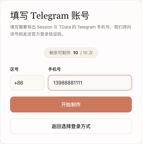 Enter phone number