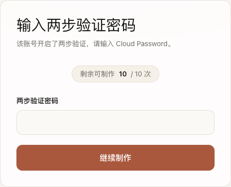 Two-step verification